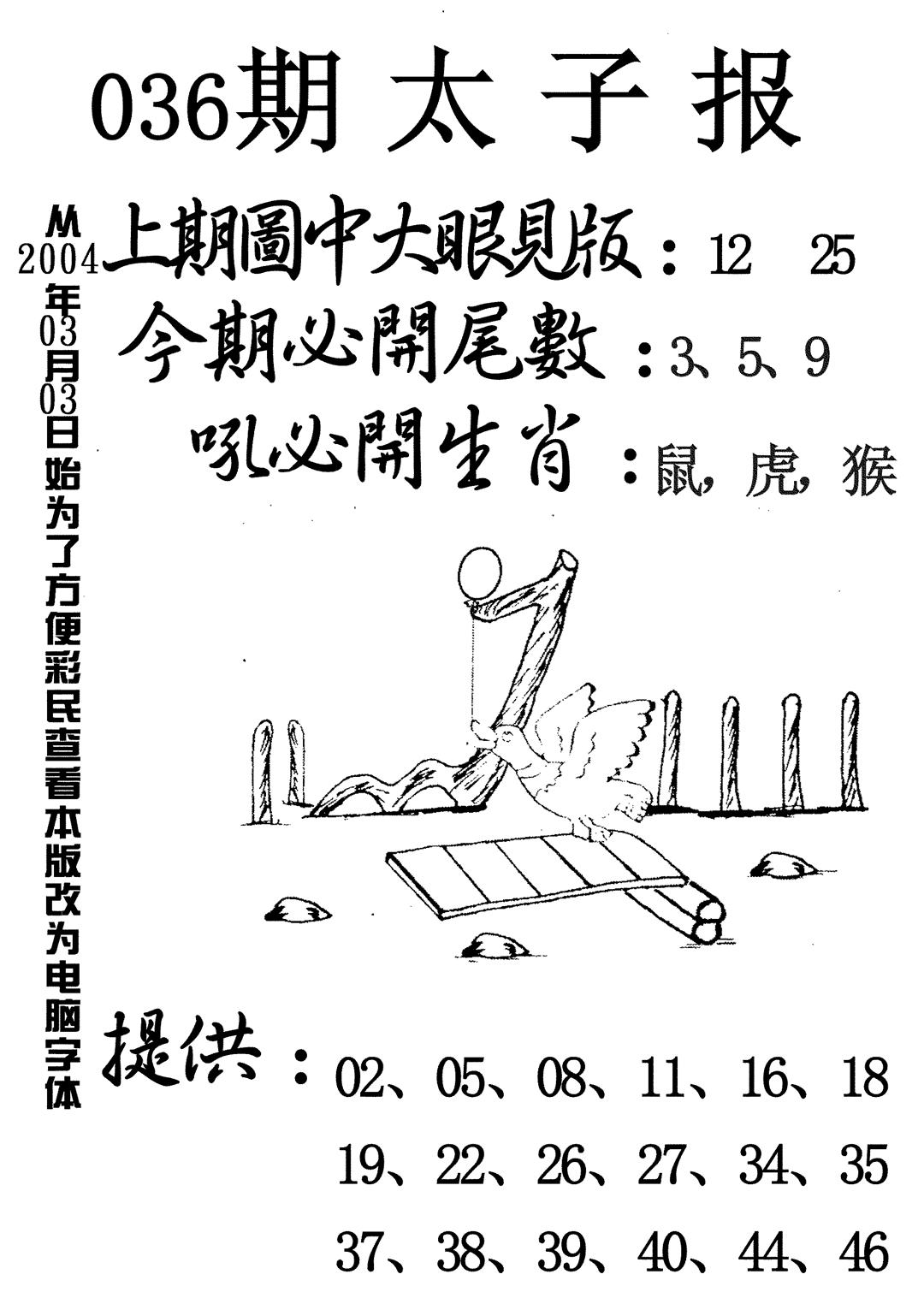 太子报-36