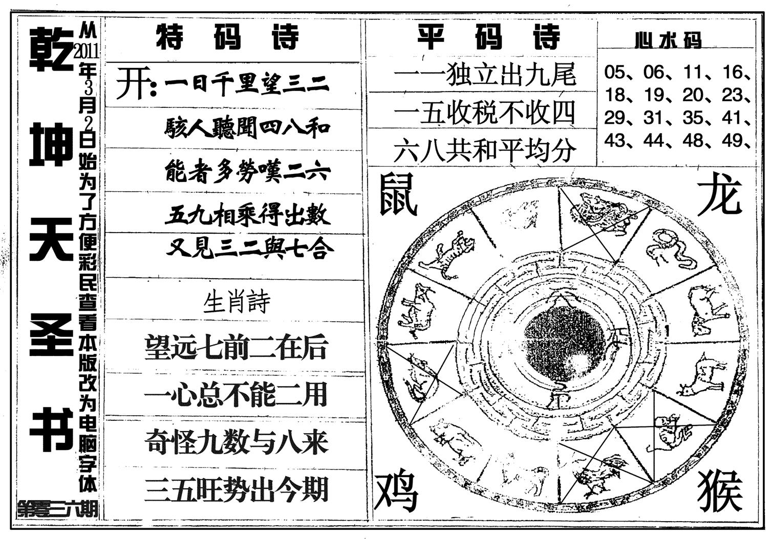 乾坤天圣书-36