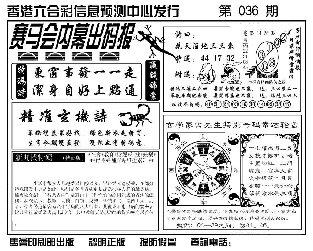 赛马会内幕出码报(新图)-36