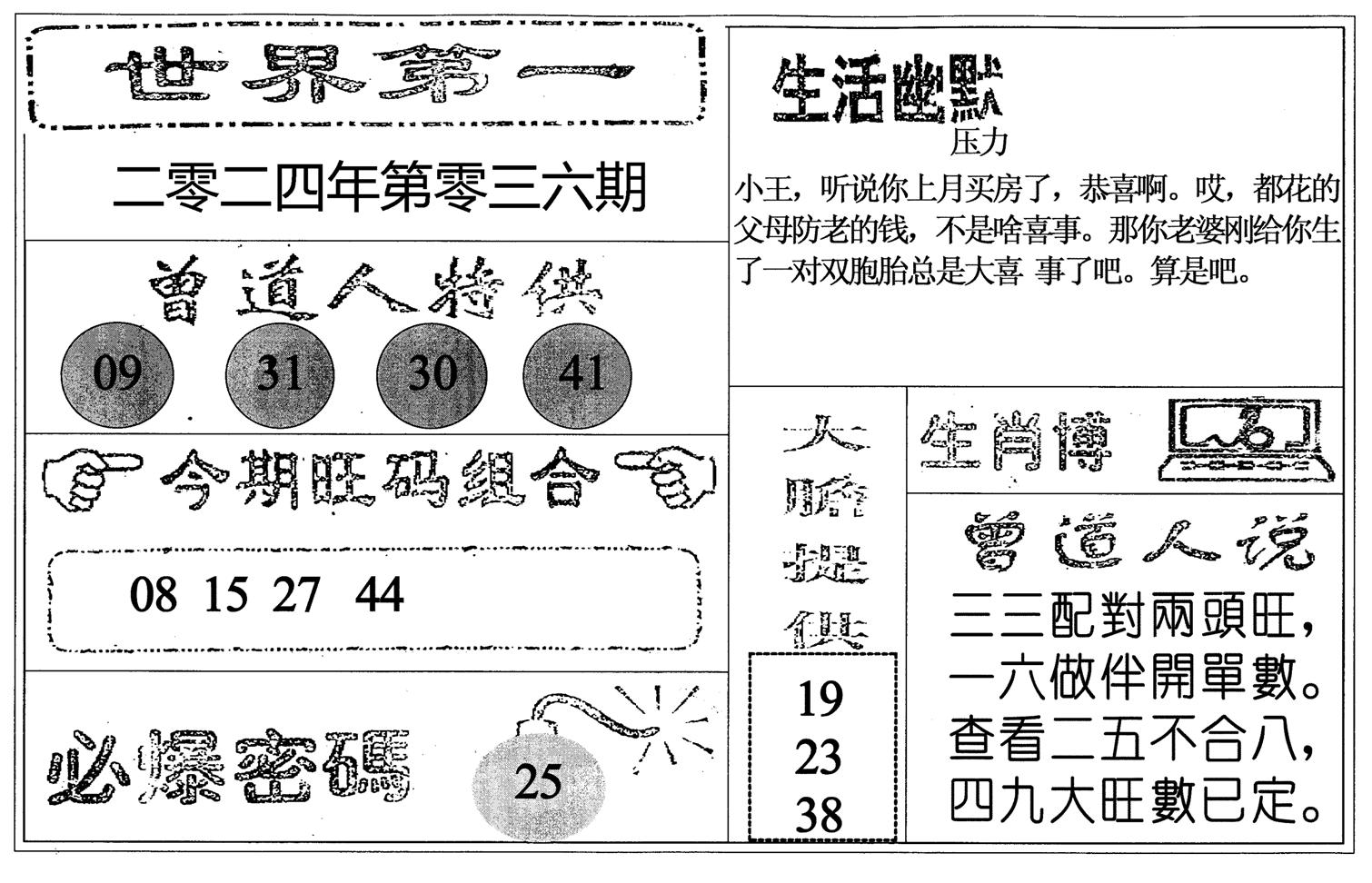 世界第一-36