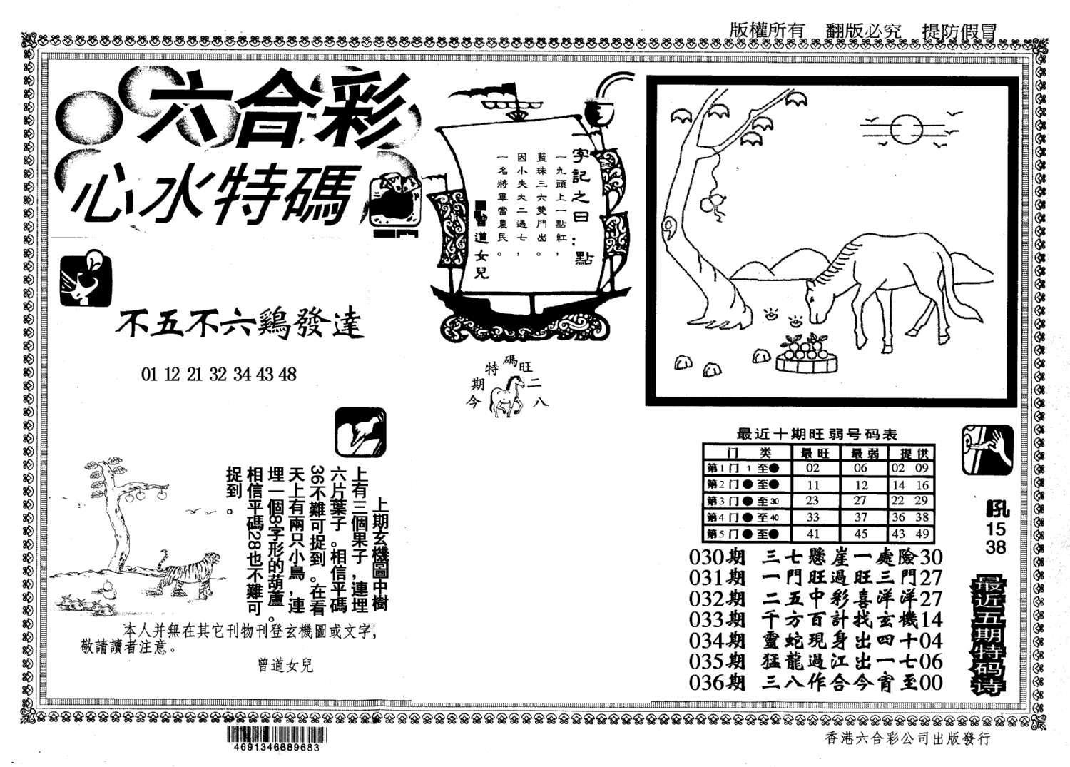 心水特码(信封)-36