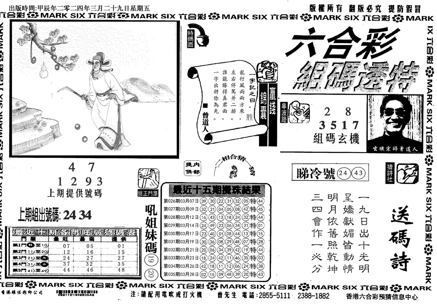 组码特码(信封)-36