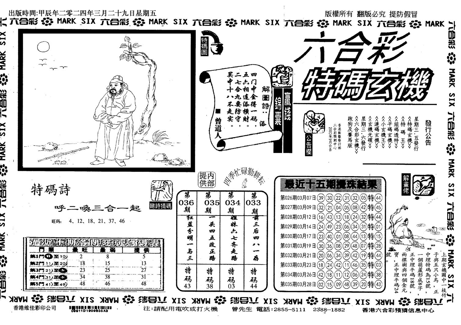 特码玄机(信封)-36