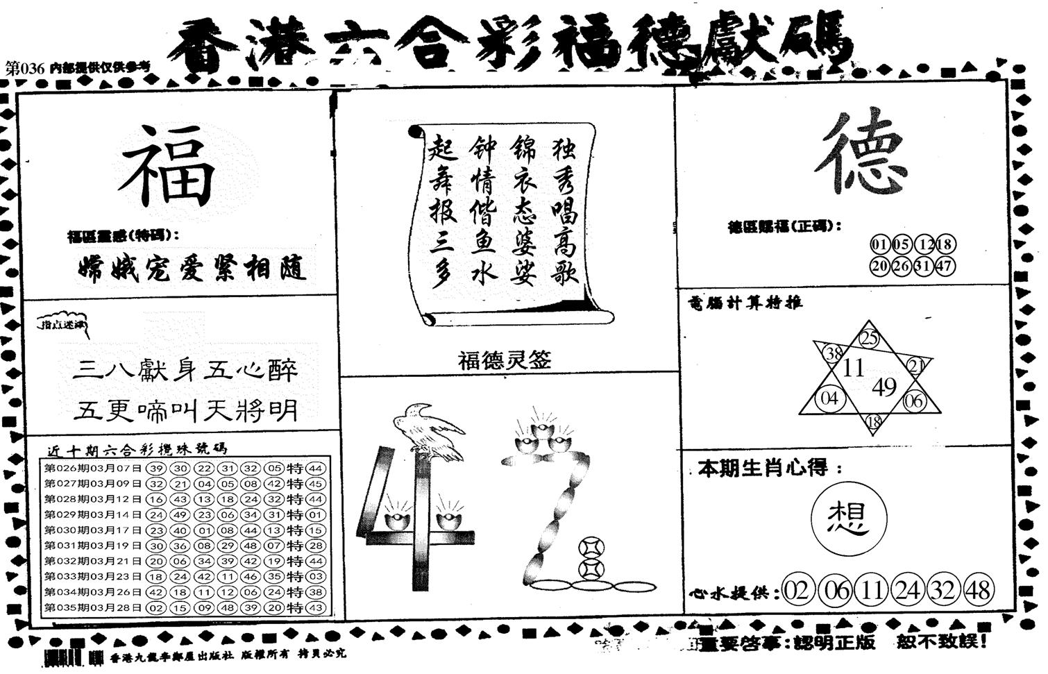 德福献码(信封)-36