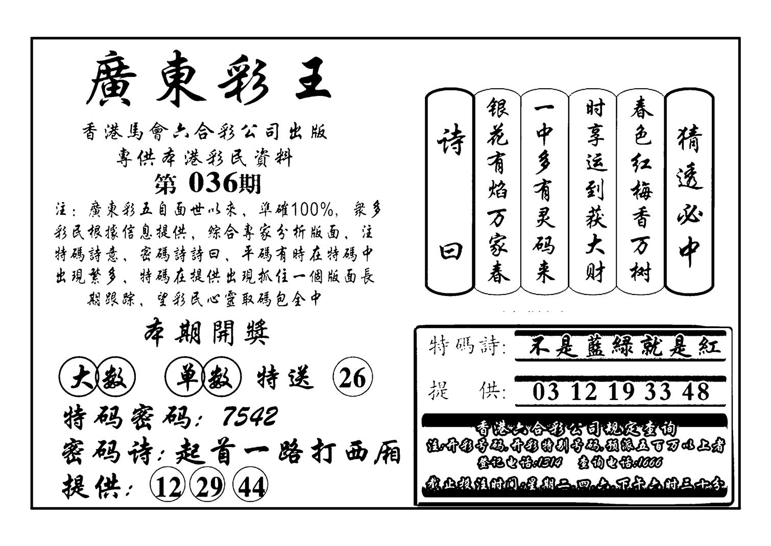 广东彩王(新图)-36