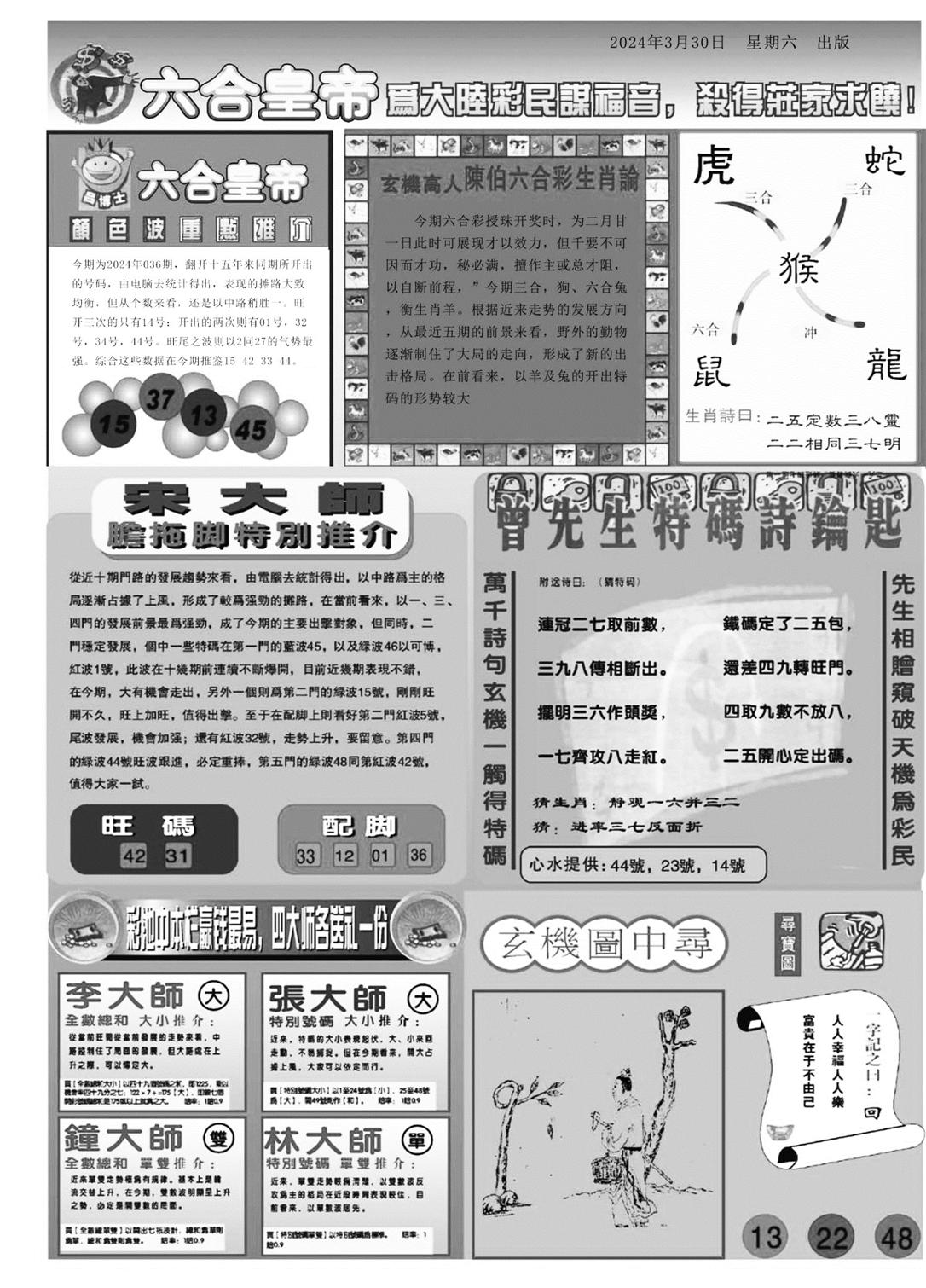 六合皇帝B-36