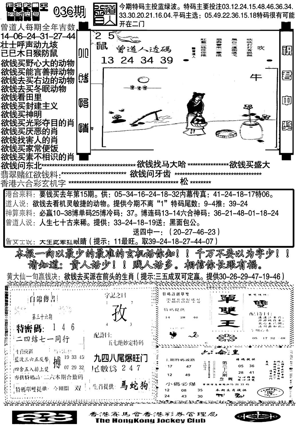 大刀彩霸王B-36