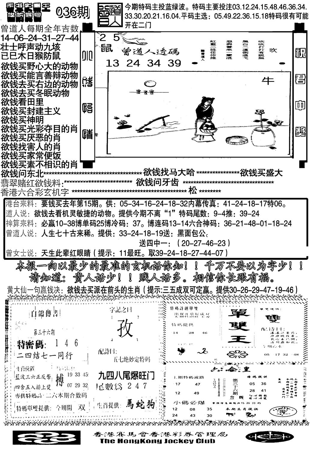 另大刀彩综合B-36