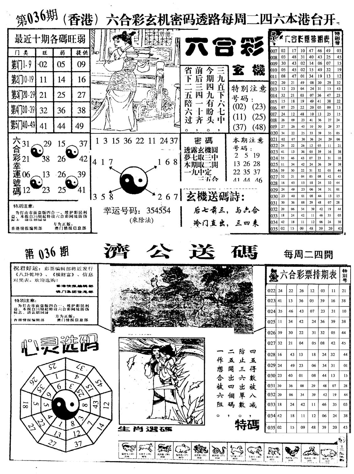 老版梅花四合B-36