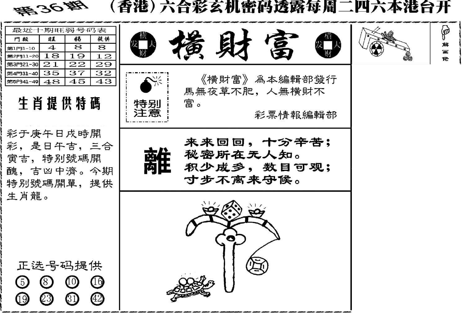 老版横财富-36