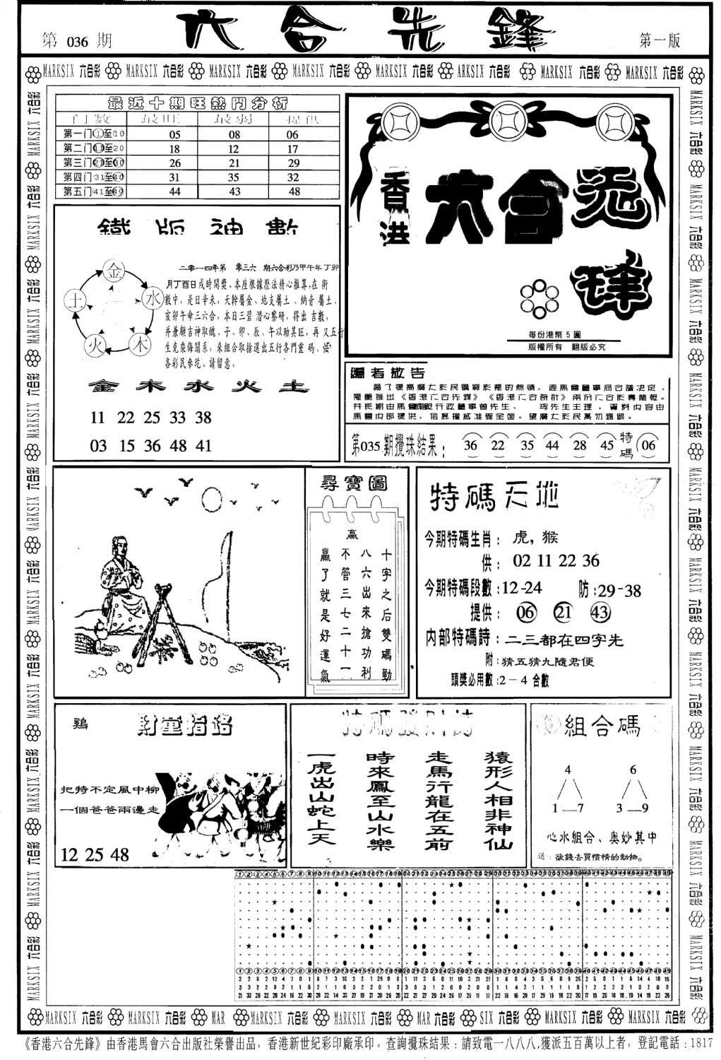 六合先锋A-36