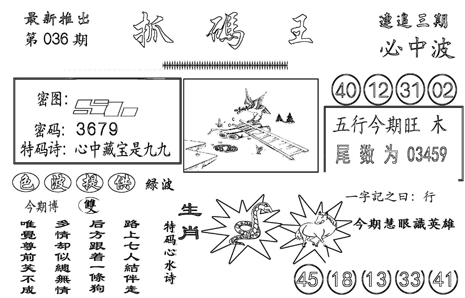 抓码王-36