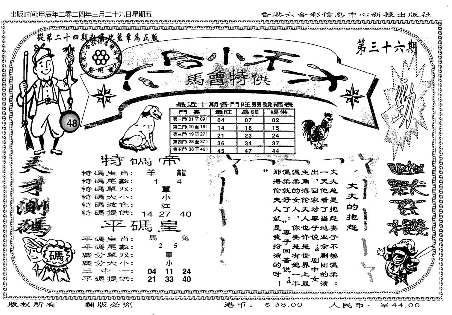 六合小天才B-36