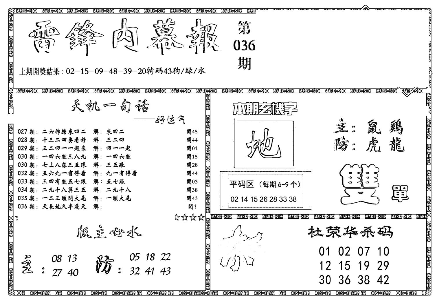 新雷锋报-36