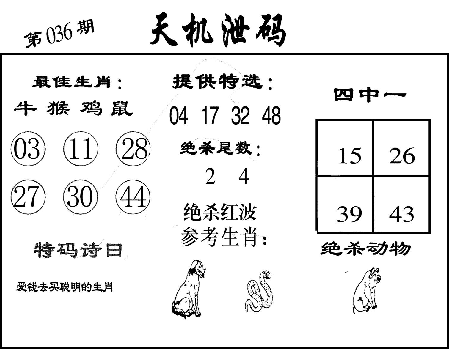 天机泄码-36