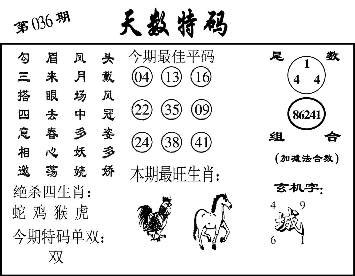 天数特码-36