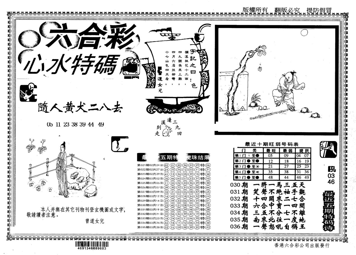 另版心水特码-36