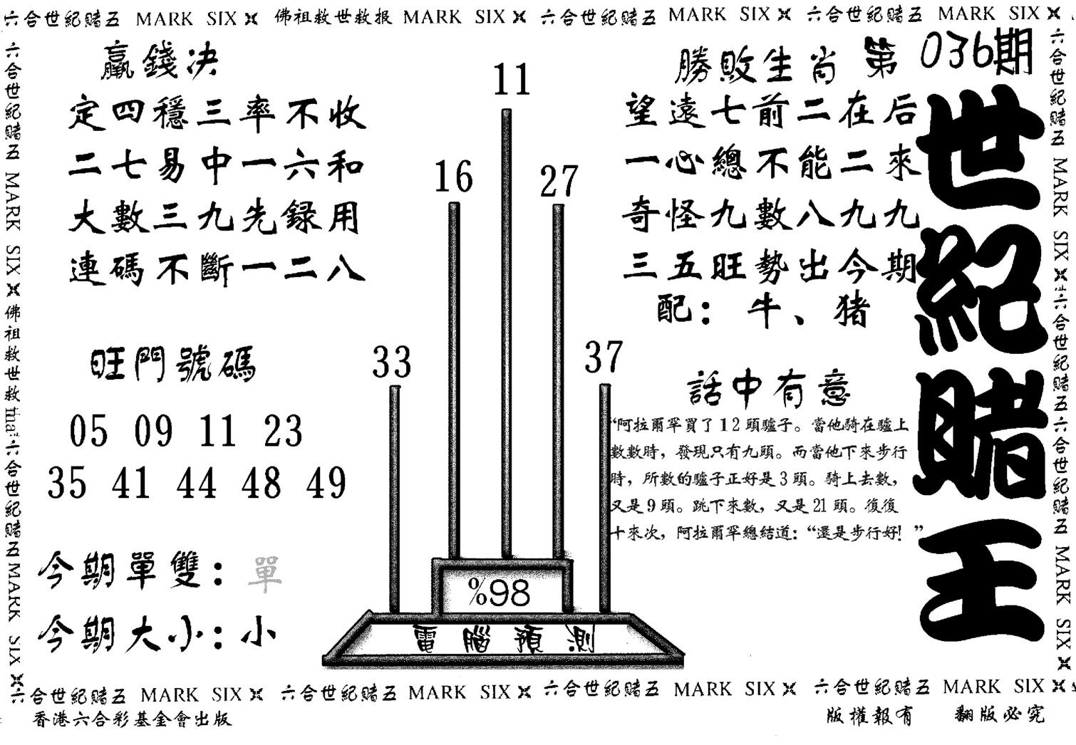 世纪赌王-36