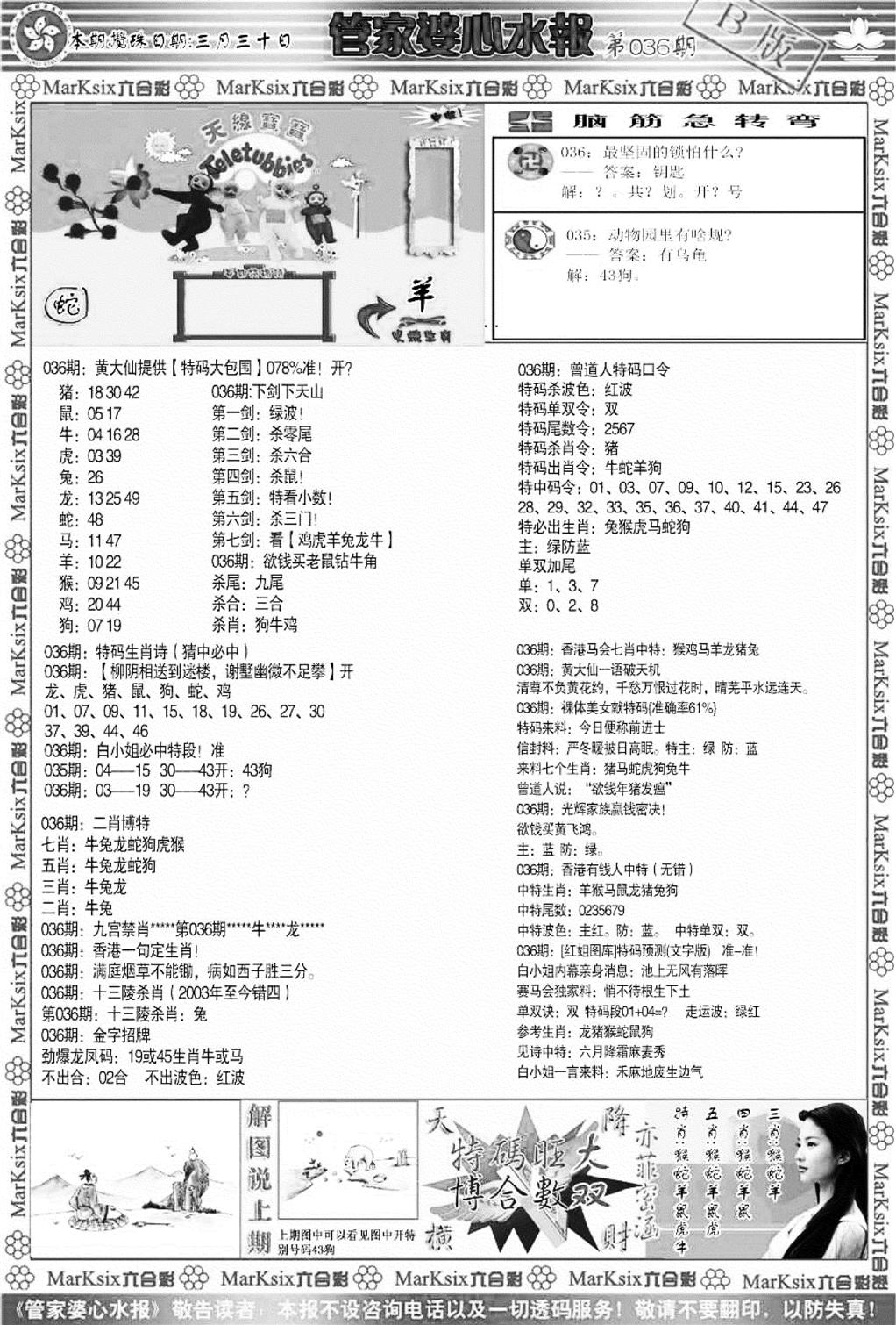 管家婆心水报B-36