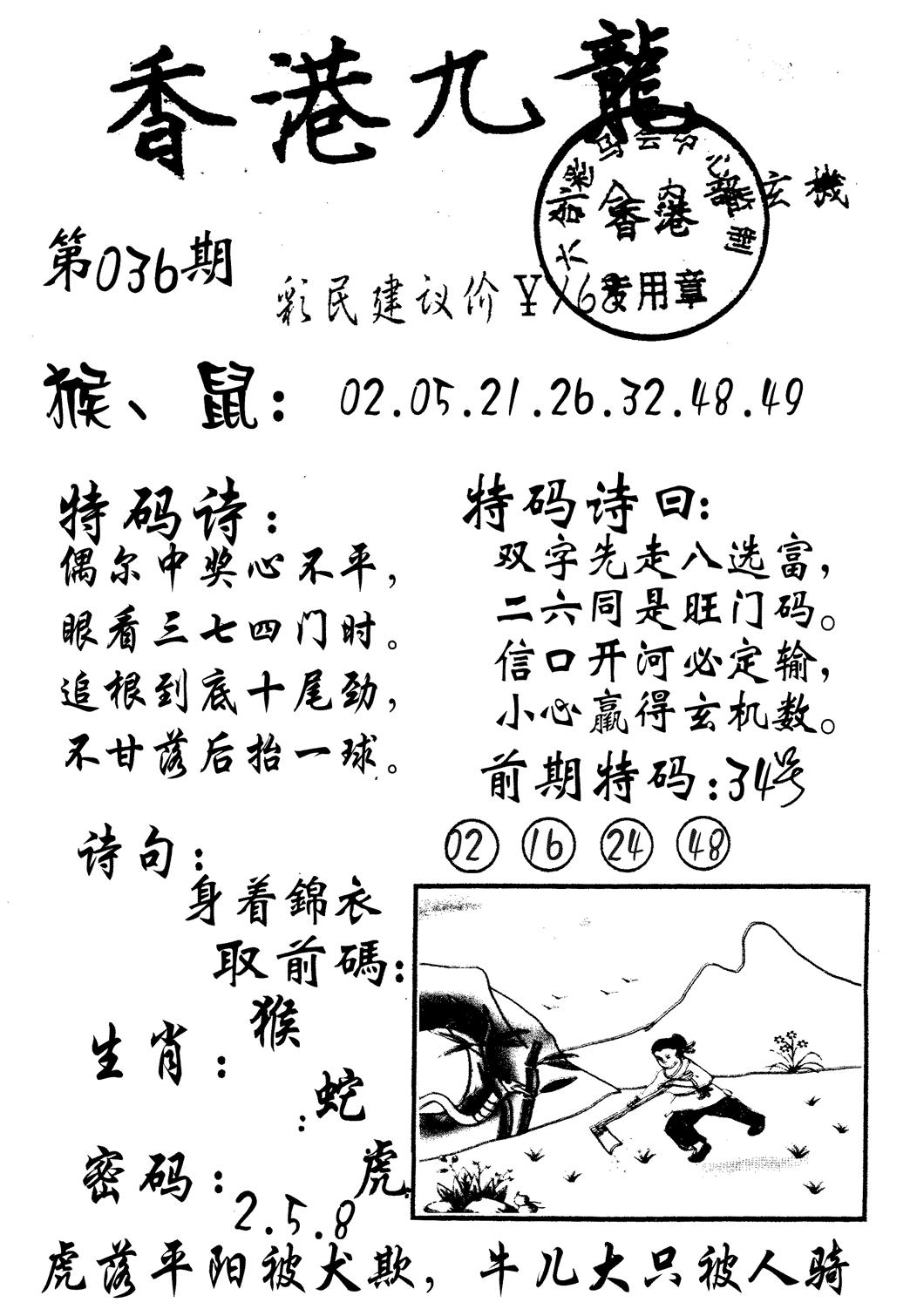 九龙内幕-36