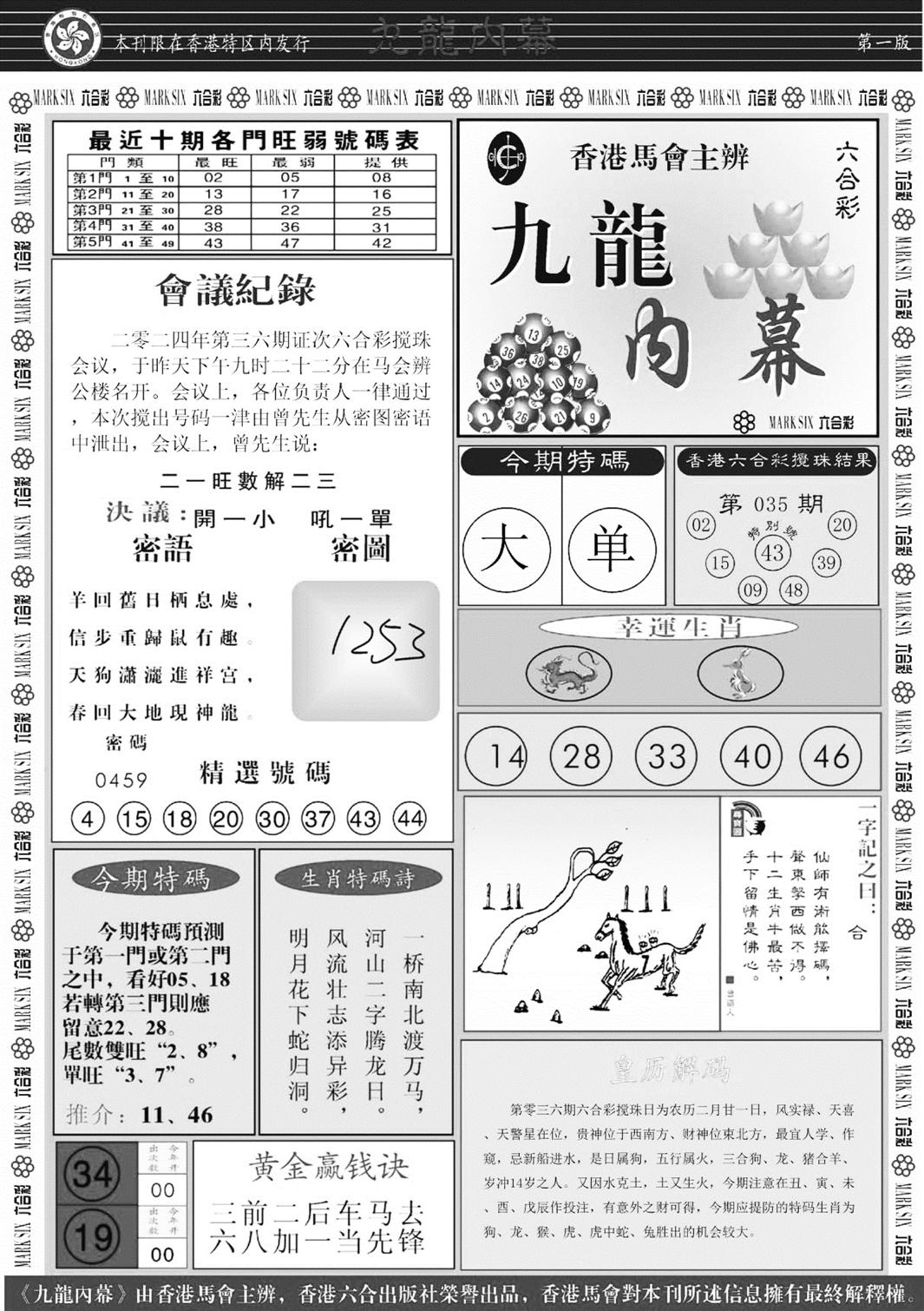 九龙内幕A-36