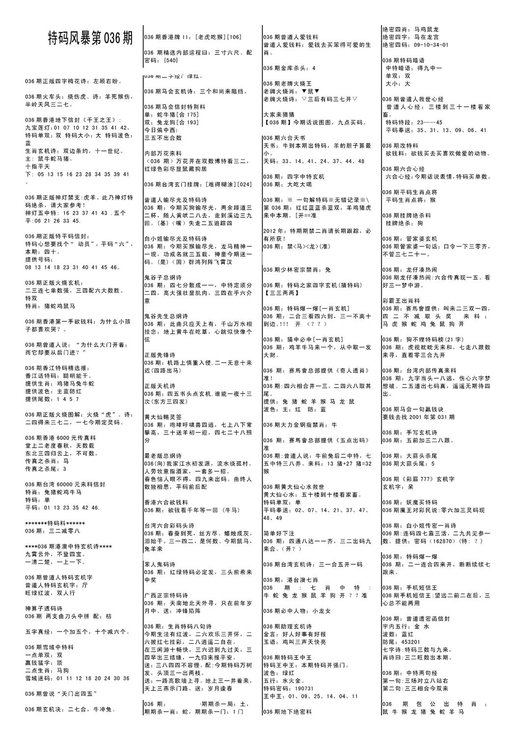 特码风暴A-36