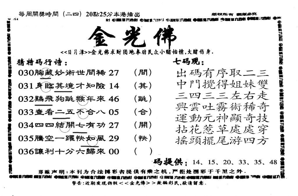 另老金光佛-36