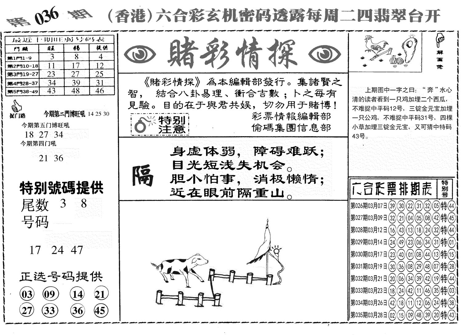 另赌彩情探-36