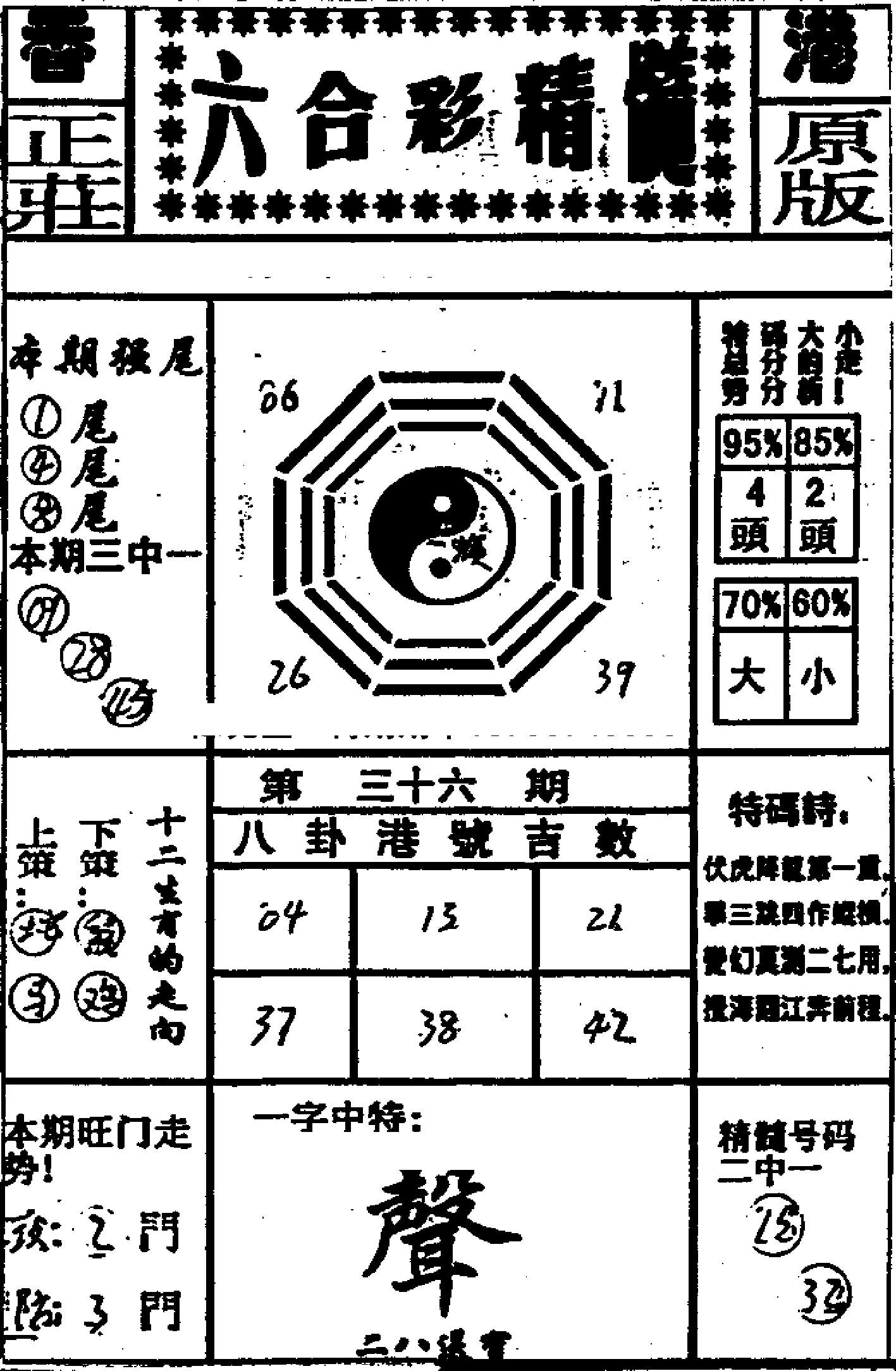 六合精髓-36