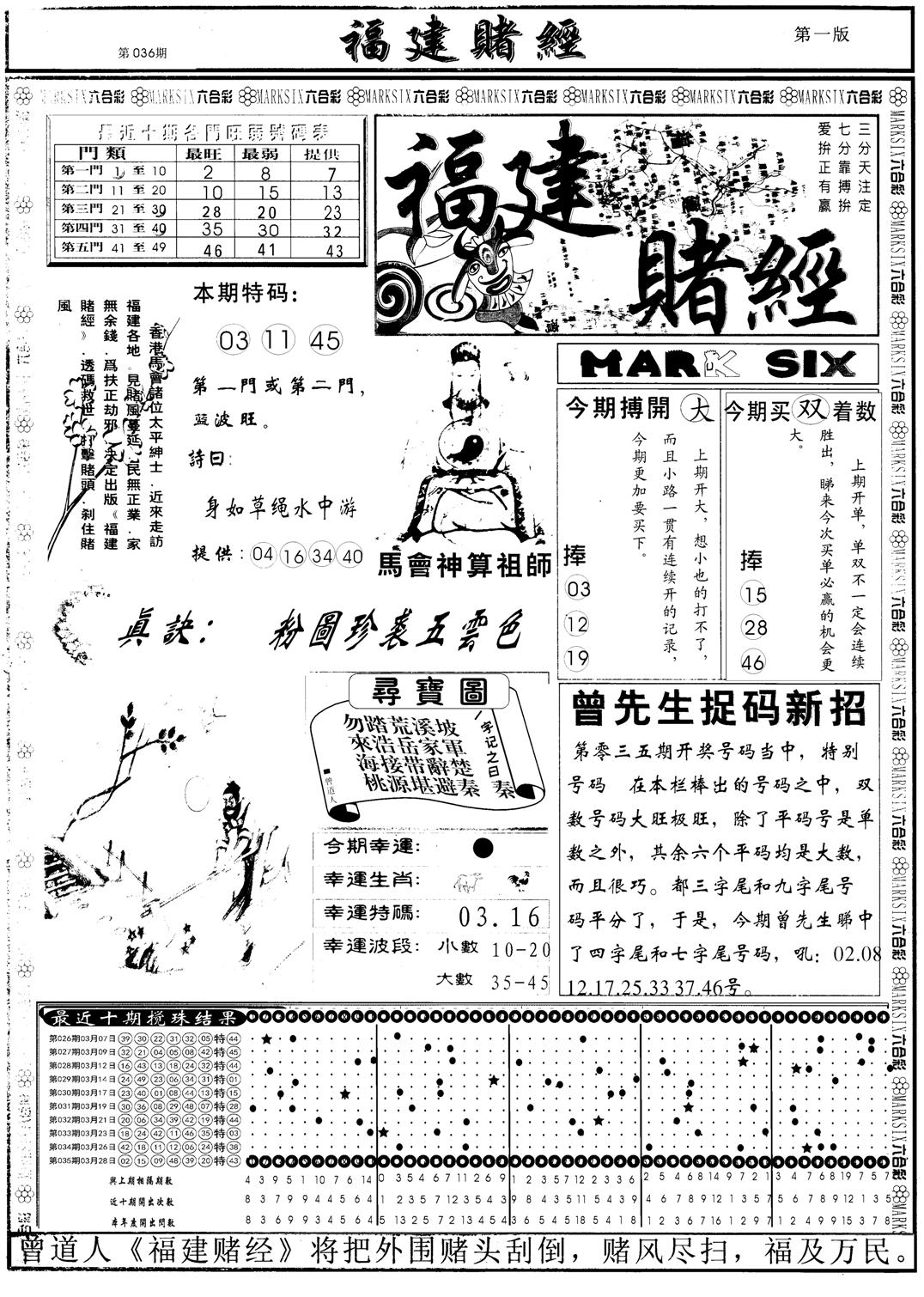 另福建赌经A-36