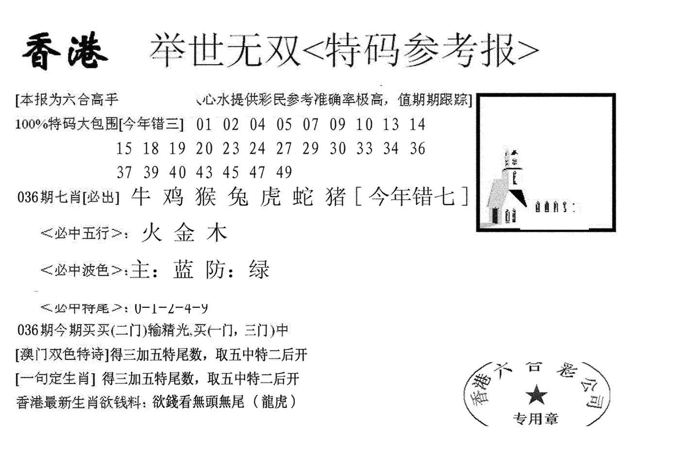 举世无双-36