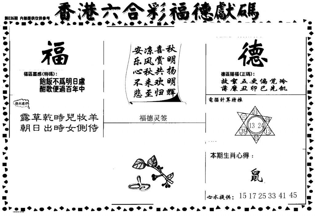 老福德送码-36