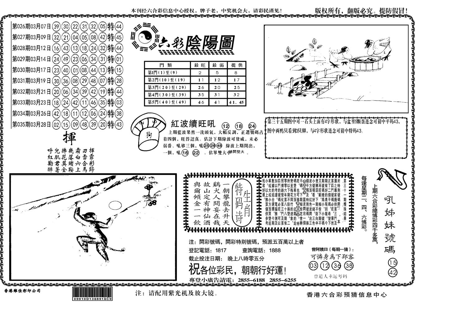 另六合阴阳-36