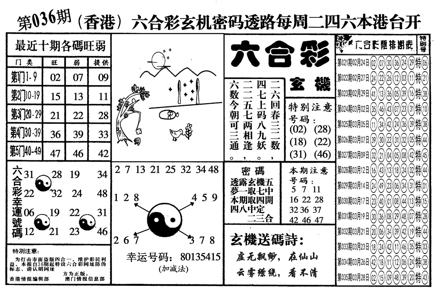 另六合玄机-36