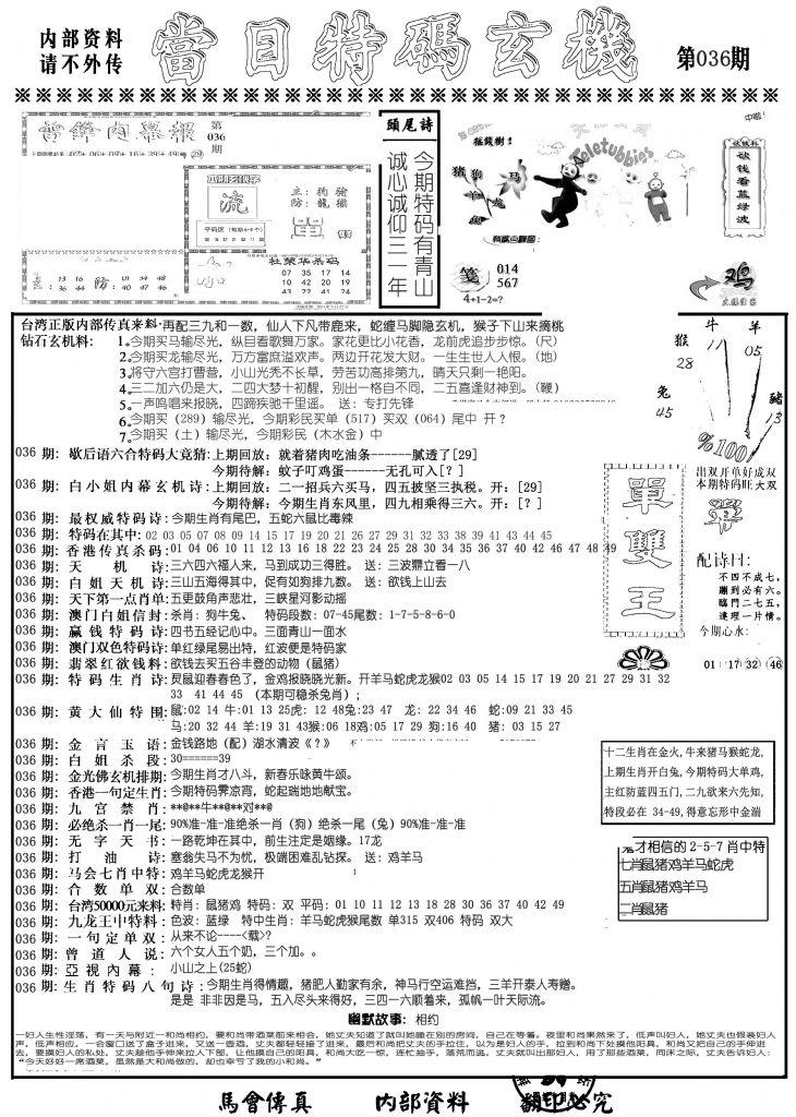 当日特码玄机A-36