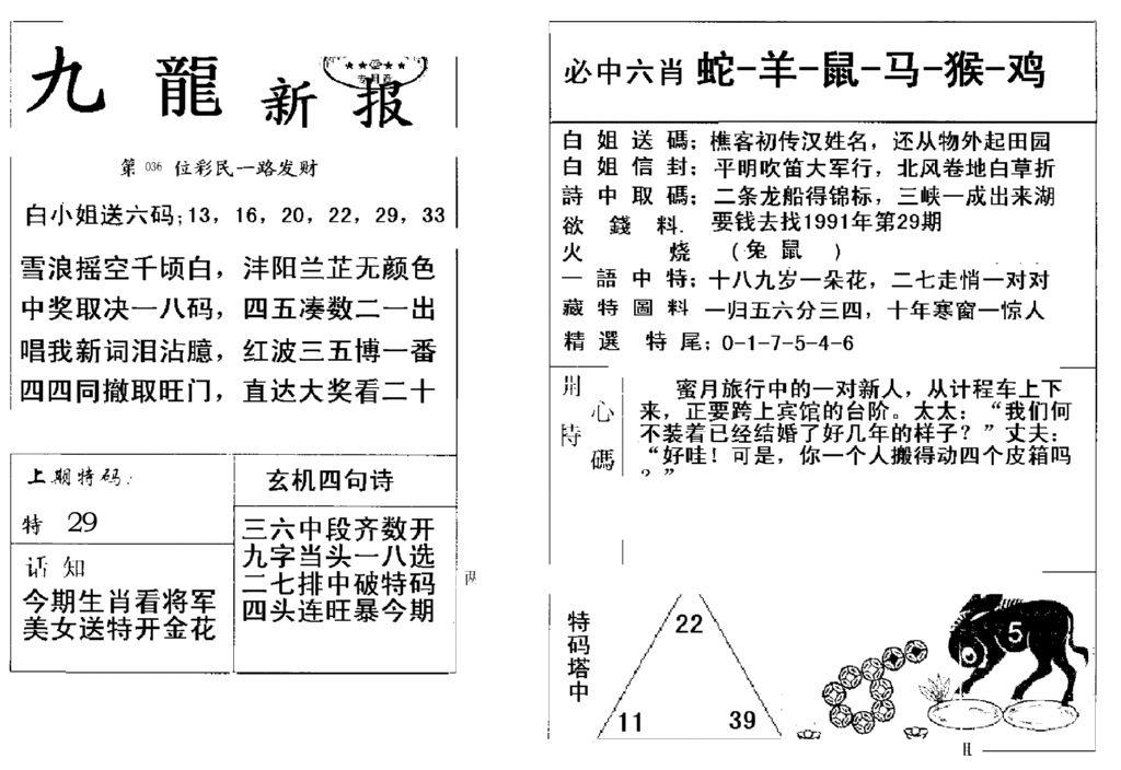 九龙新报(新)-36