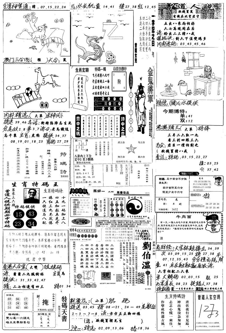 新版手写综合资料B-36