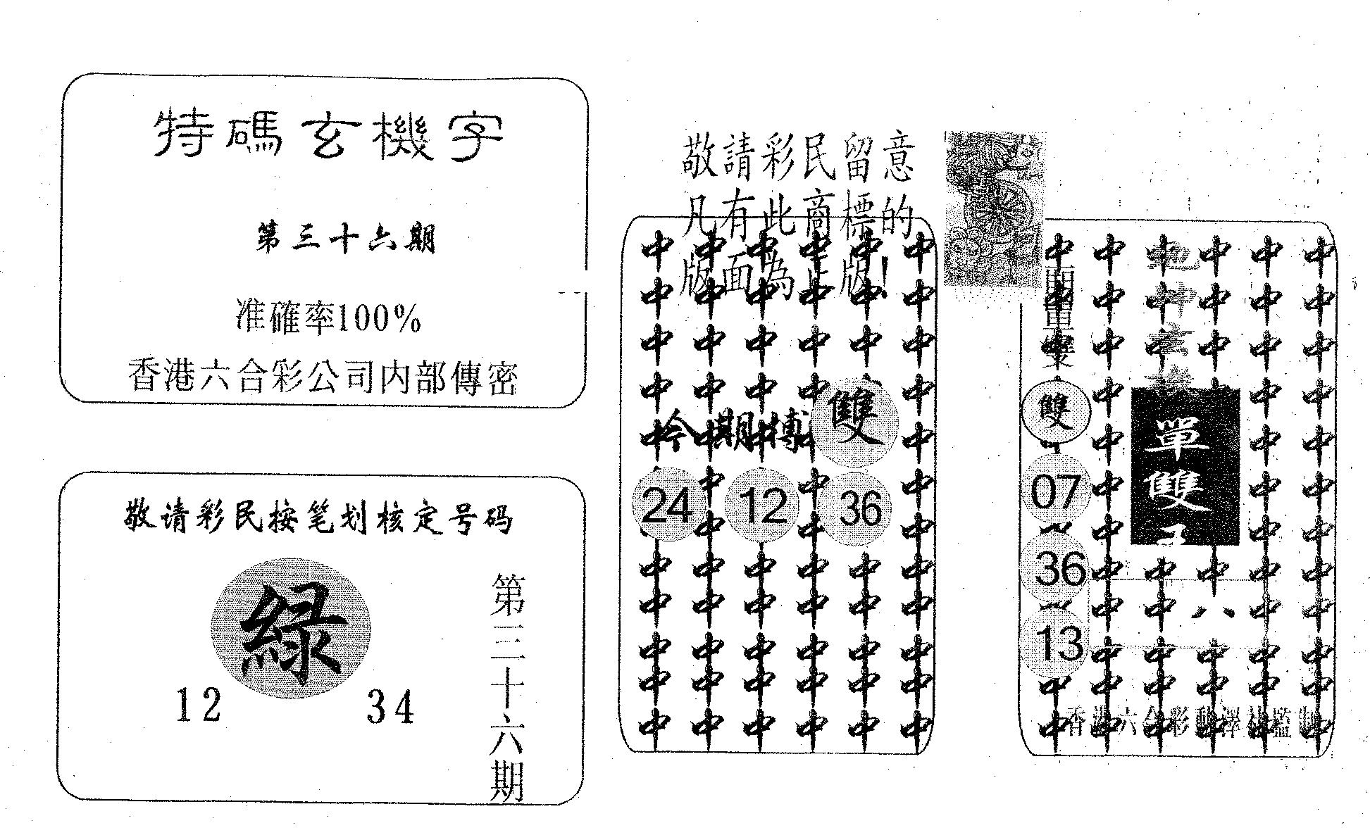 特码玄机字-36