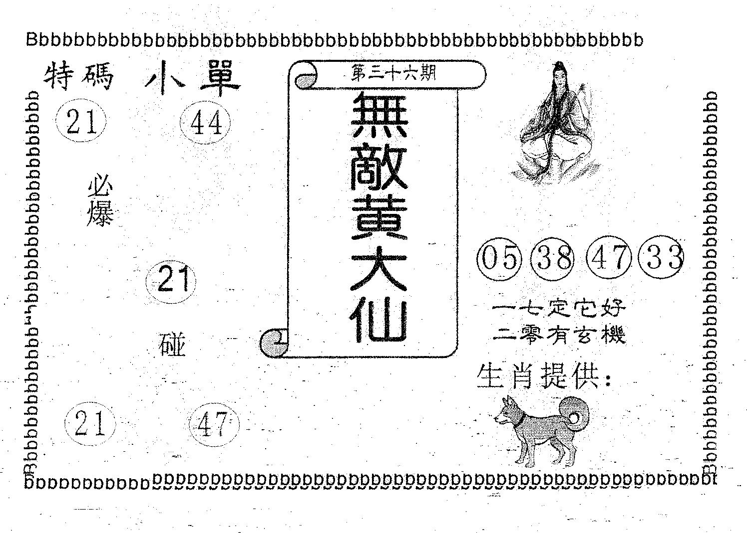 无敌黄大仙-36