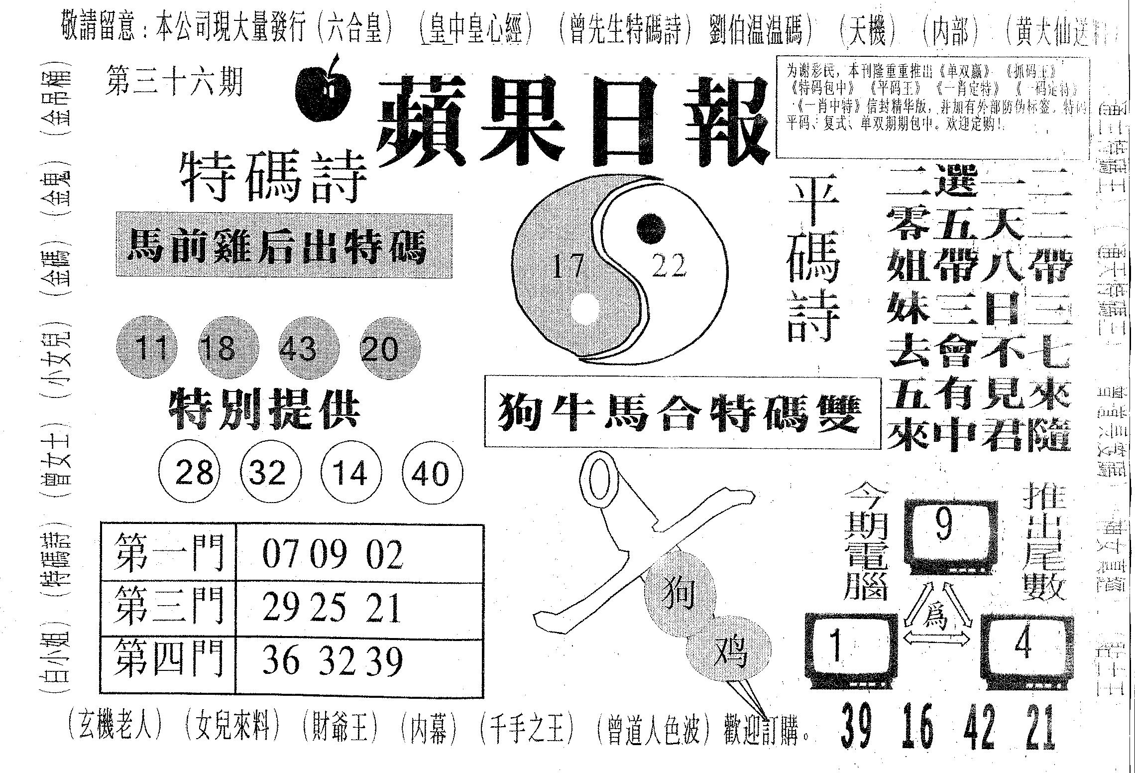 新苹果日报-36