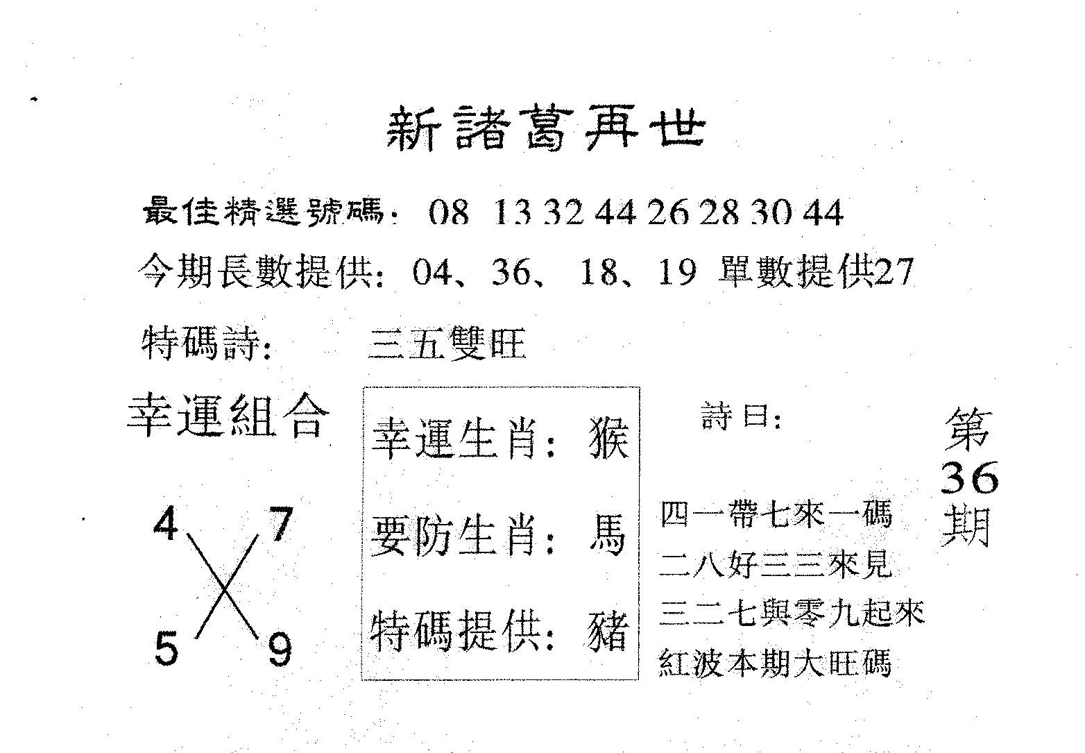 新诸葛-36