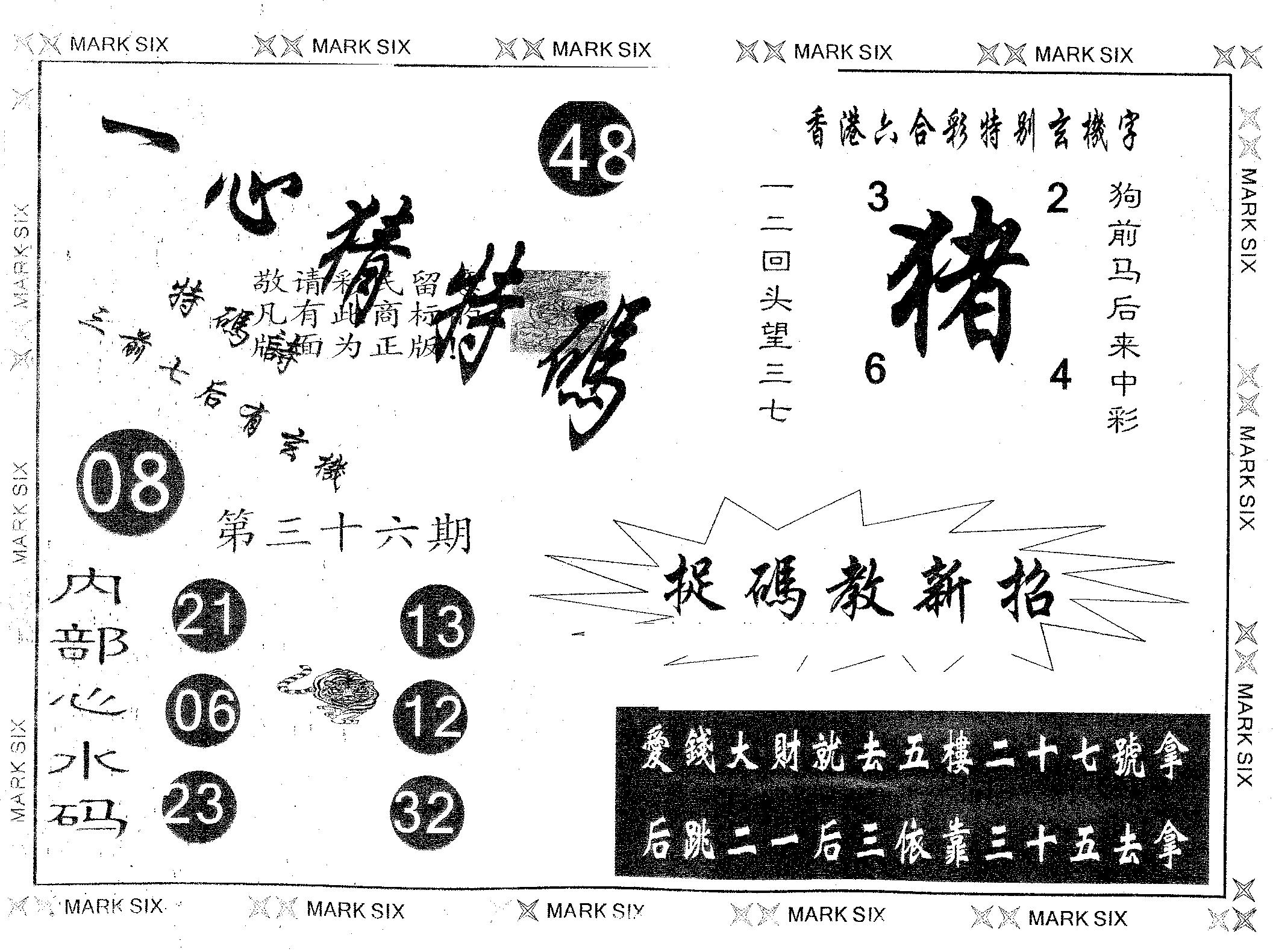 一心猜特码-36