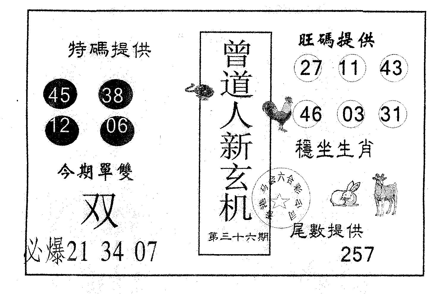 曾新玄机-36