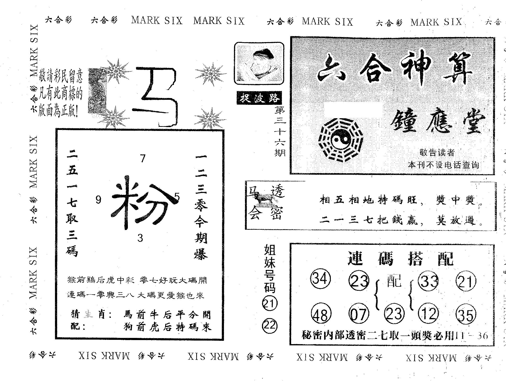 钟应堂-36