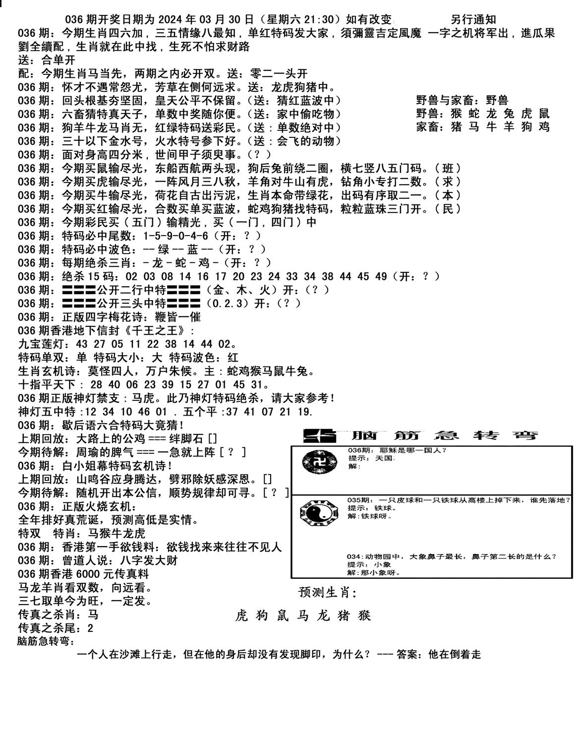 马会小综合-36