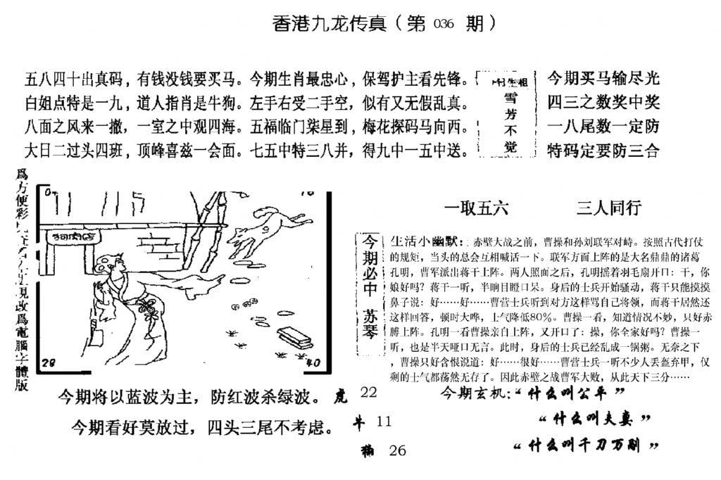 手写九龙内幕(电脑版)-36