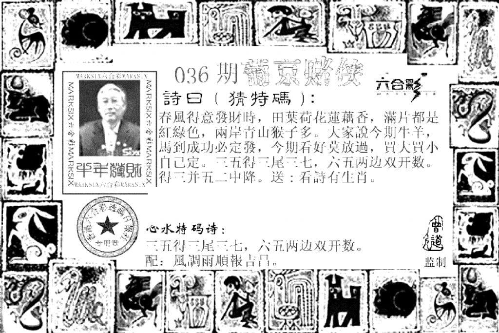 葡京赌侠(新)-36