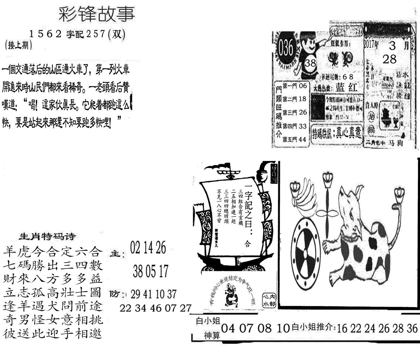 彩锋故事-36