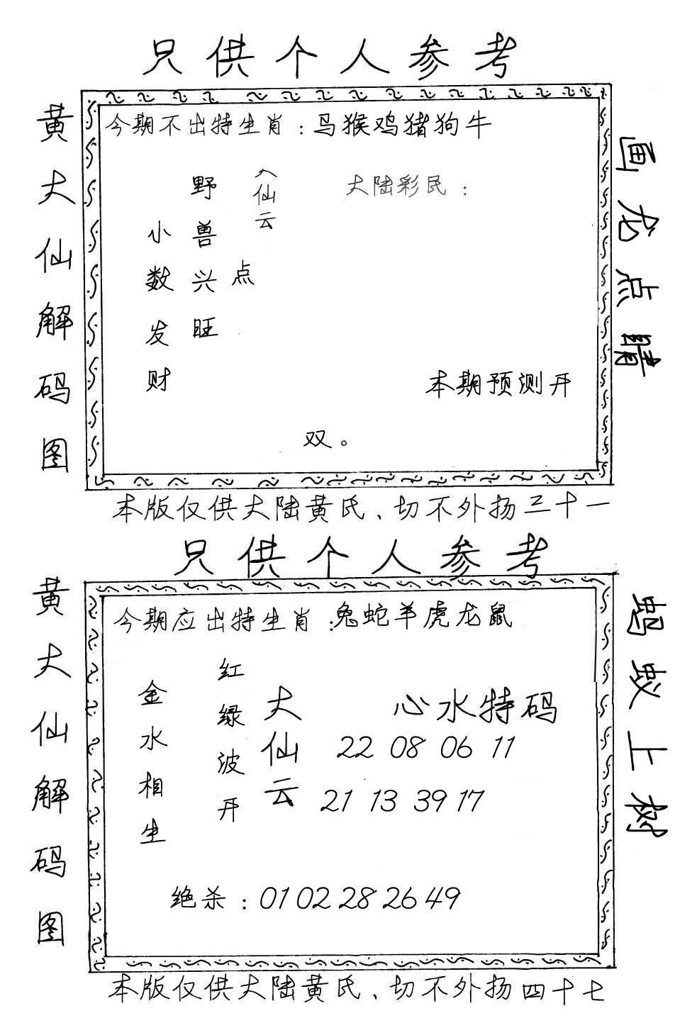 黄大仙梅花解码图(手写版)-36