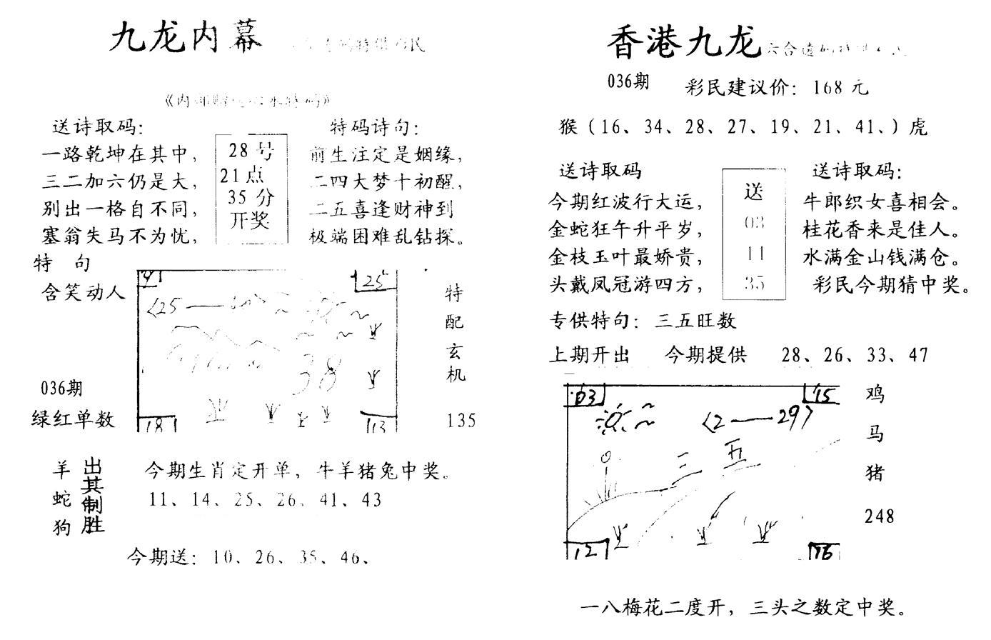 手写九龙内幕-36